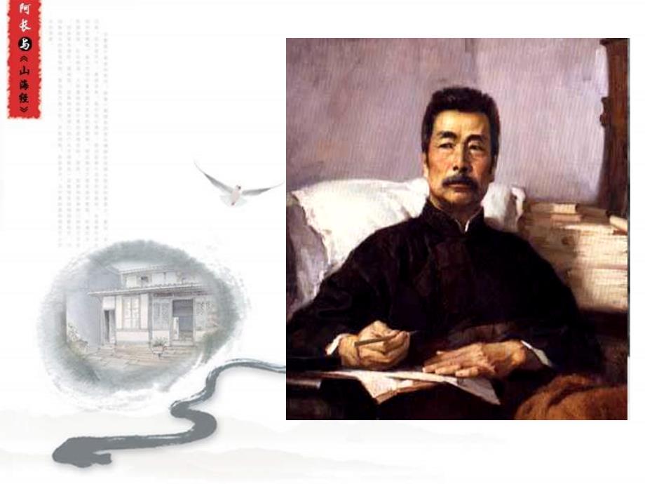 阿长与山海经 获奖 .ppt_第1页