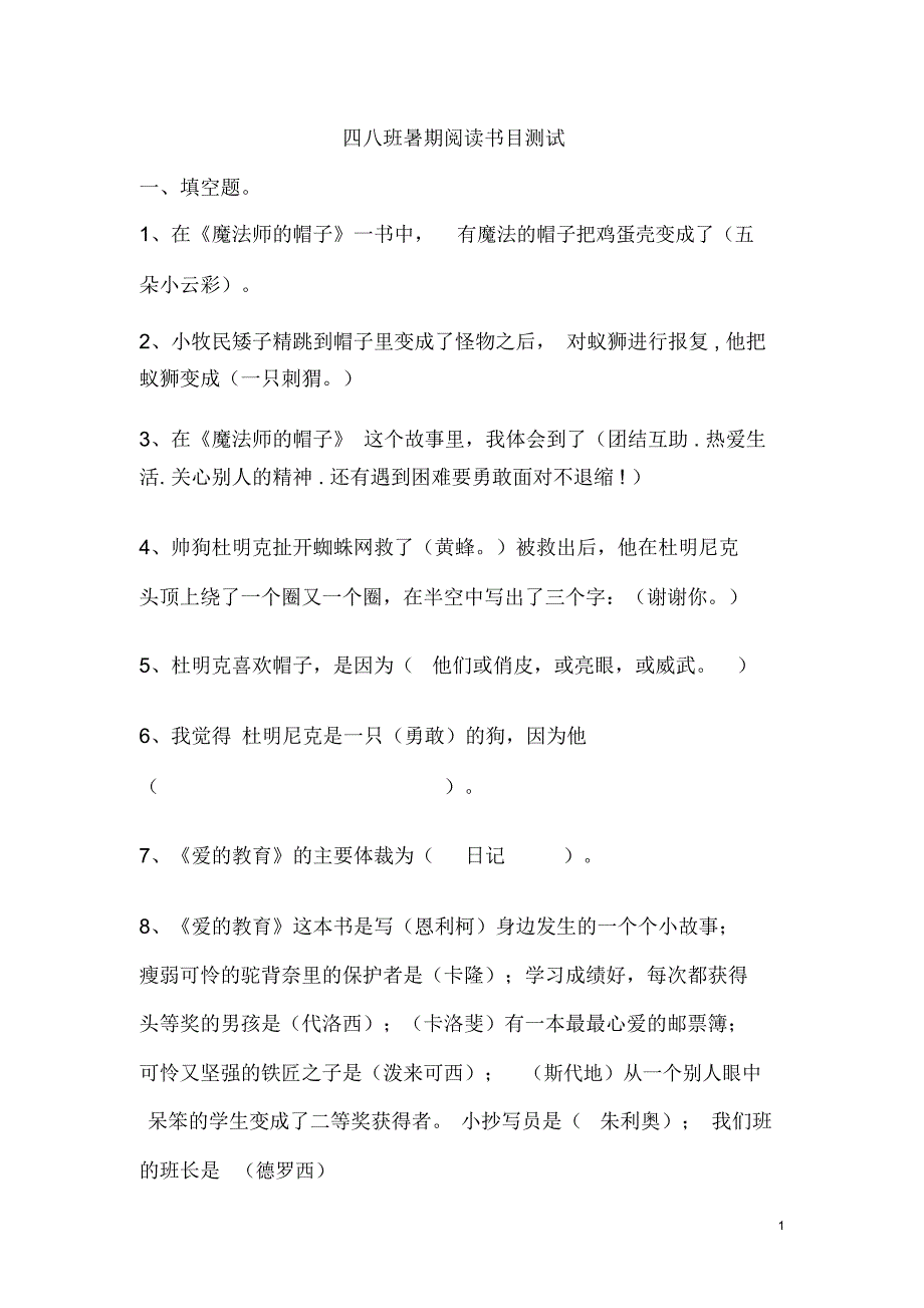 暑期阅读书目测试题_第1页