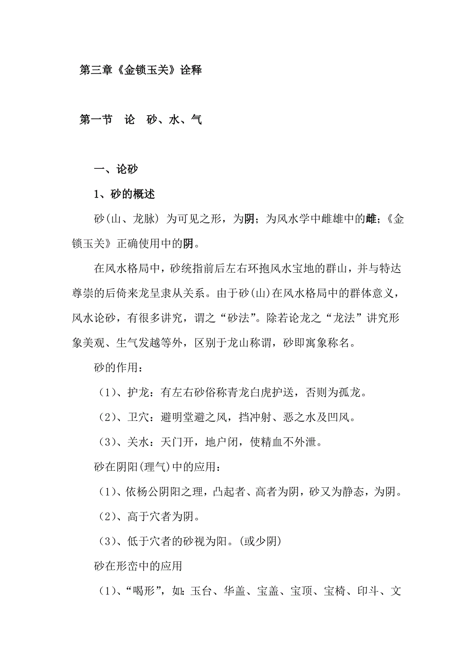 金锁玉关诠释_第1页