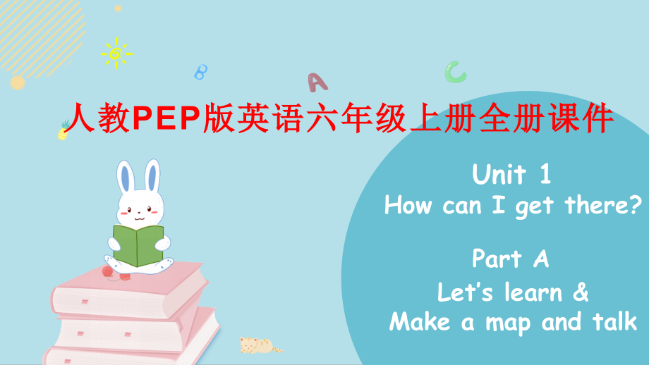 人教PEP版英语六年级上册全册课件_第1页