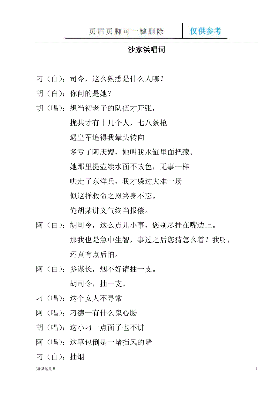 沙家浜唱词#清晰整齐_第1页