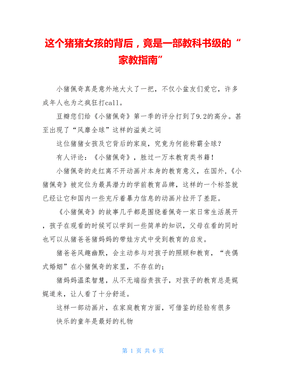 这个猪猪女孩的背后竟是一部教科书级的“家教指南_第1页