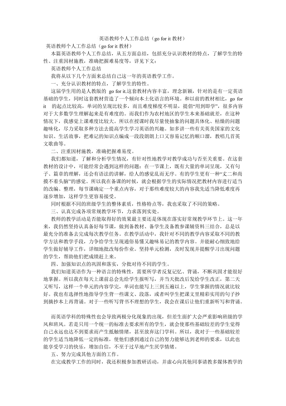 《英语教师个人工作总结（go for it教材）》_第1页