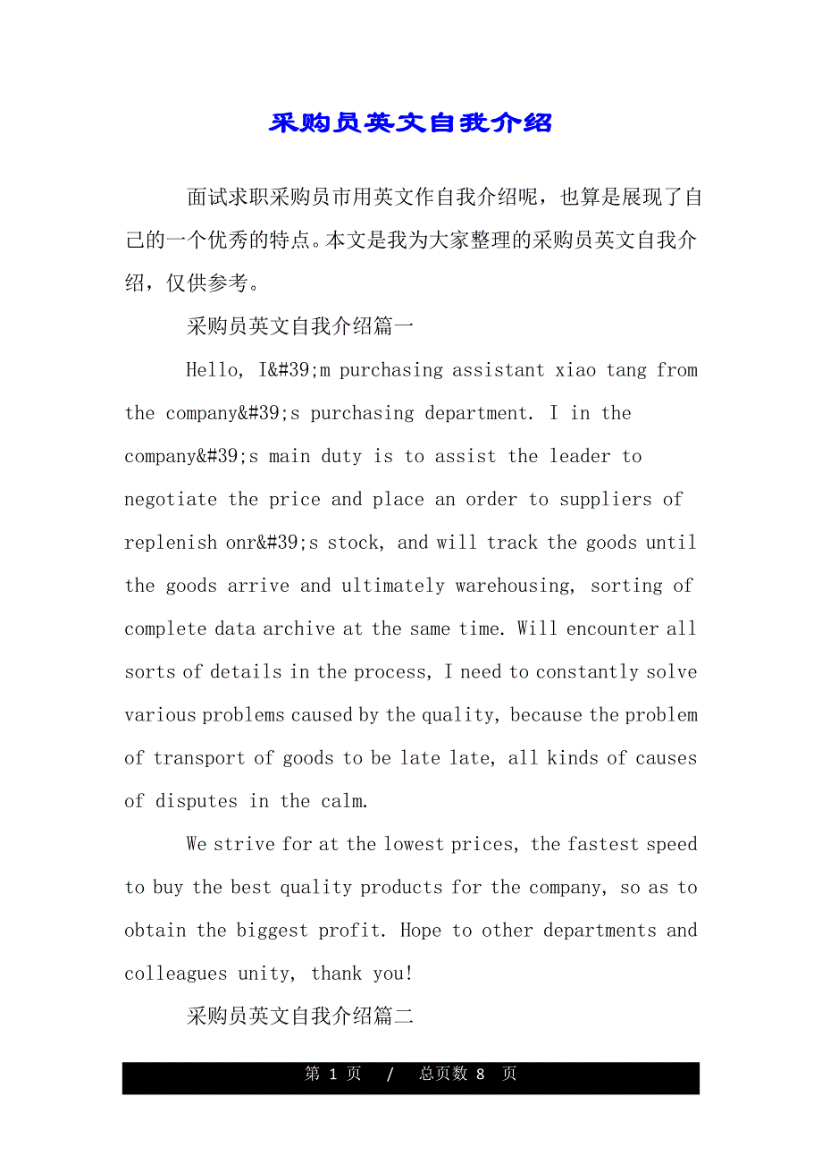 采购员英文自我介绍（精品资料）._第1页