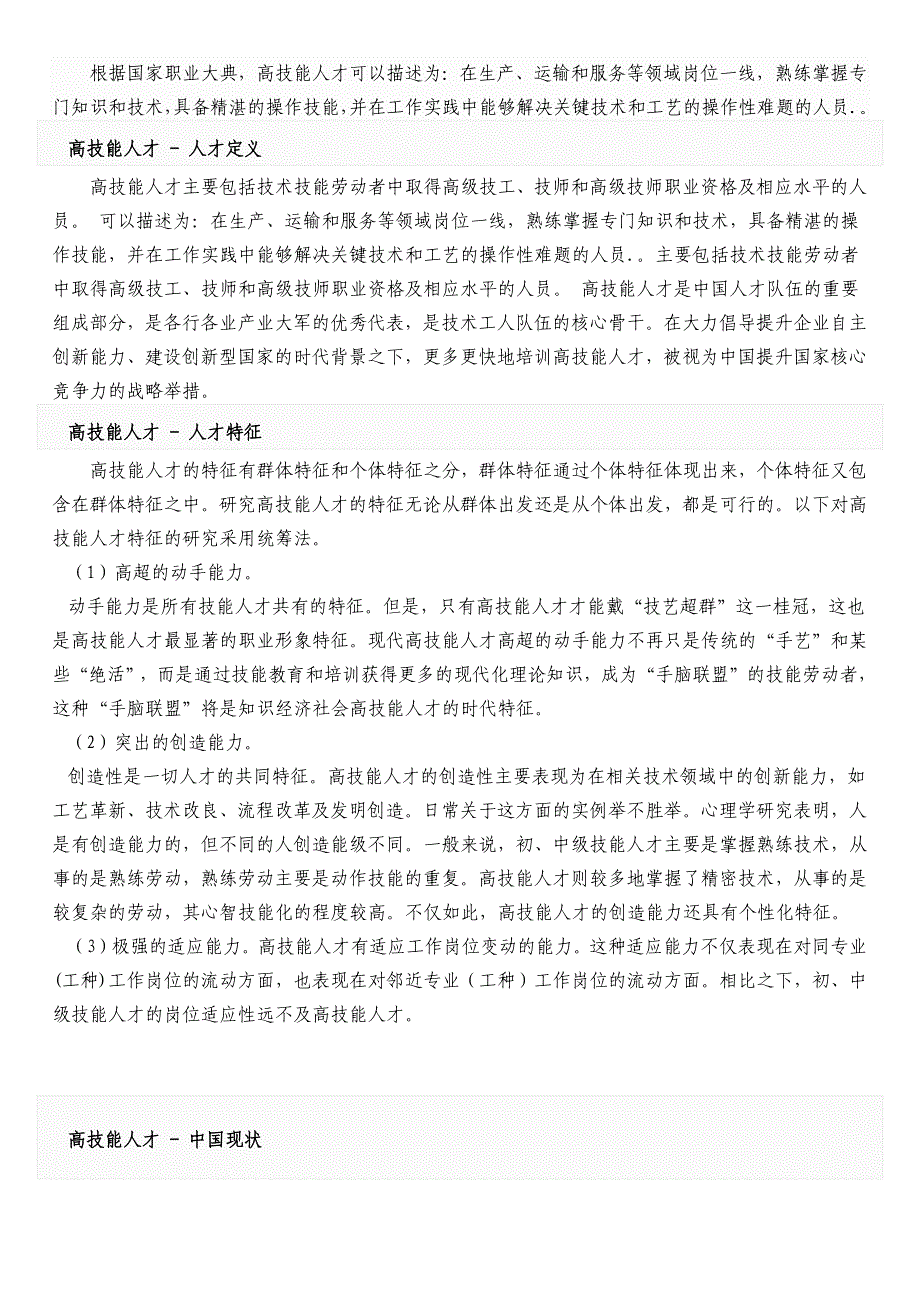 [精选]关于高技能人才和技能人才_第1页