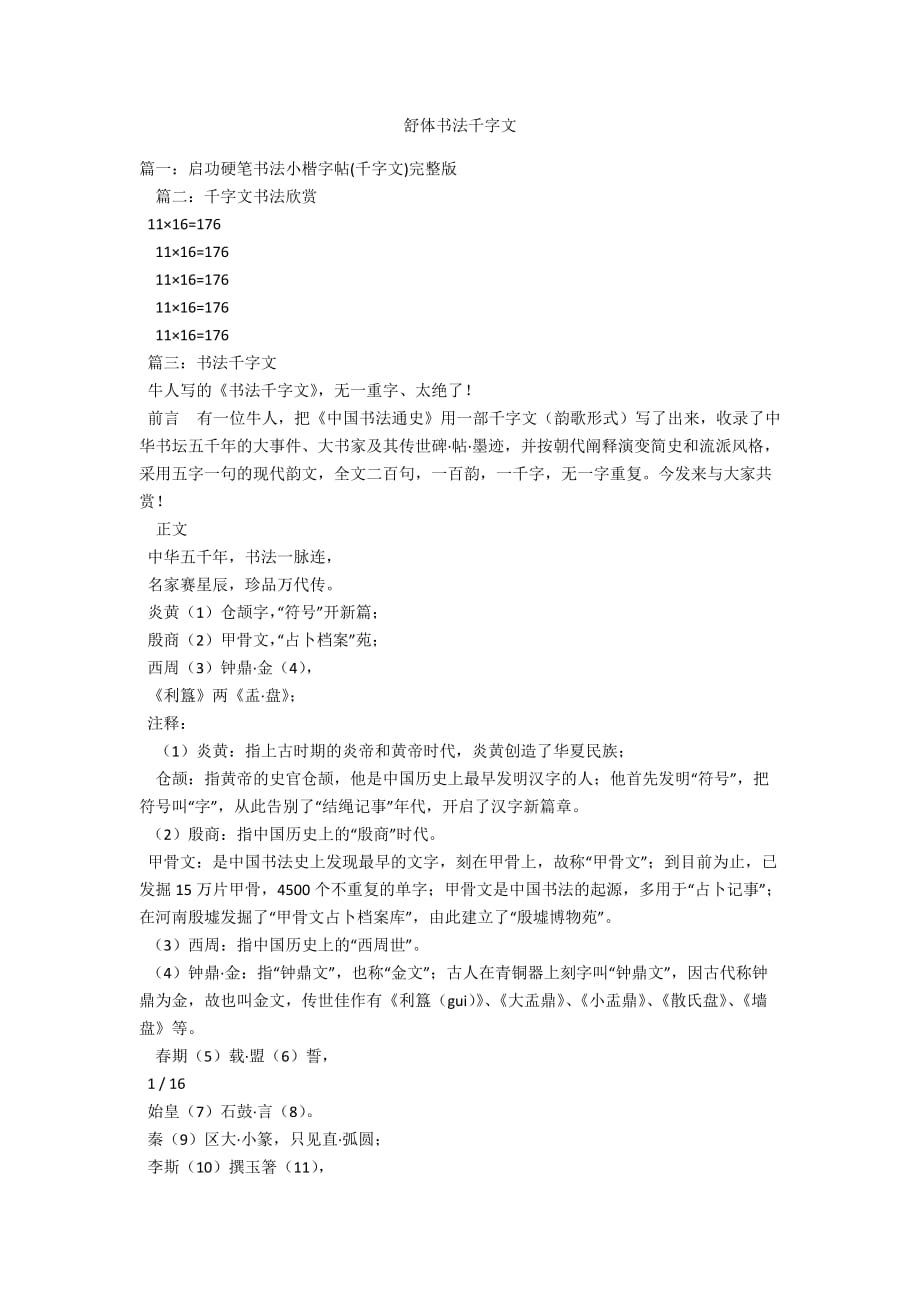 舒体书法千字文_第1页