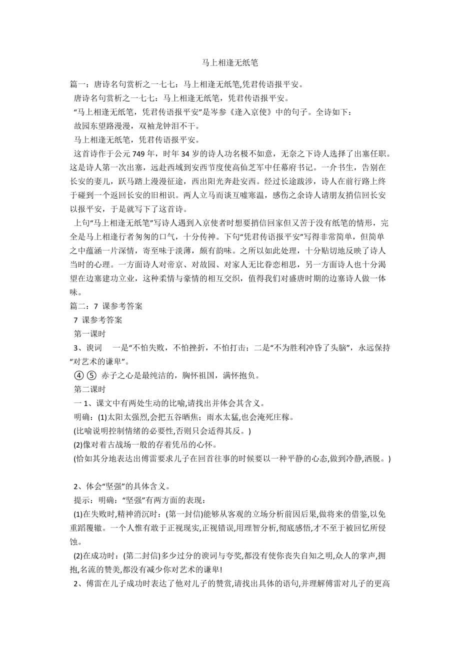 马上相逢无纸笔_第1页
