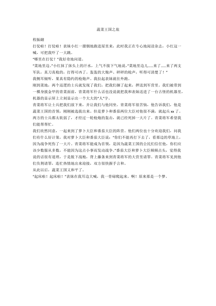 蔬菜王国之旅_第1页