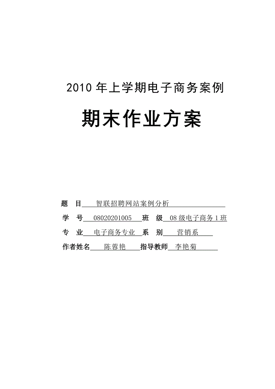 [精选]智联招聘网站案例分析_第1页