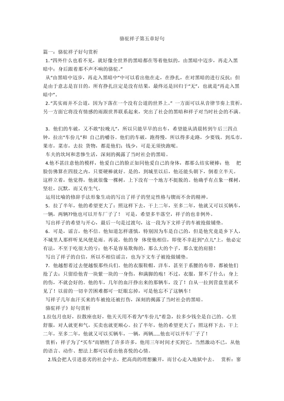 骆驼祥子第五章好句_第1页