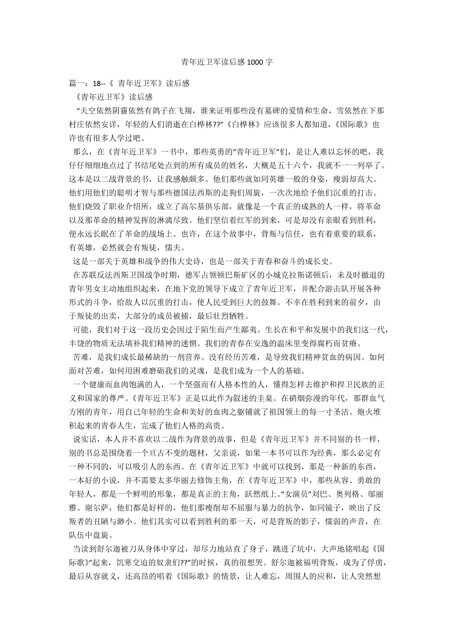 青年近卫军读后感1000字_第1页