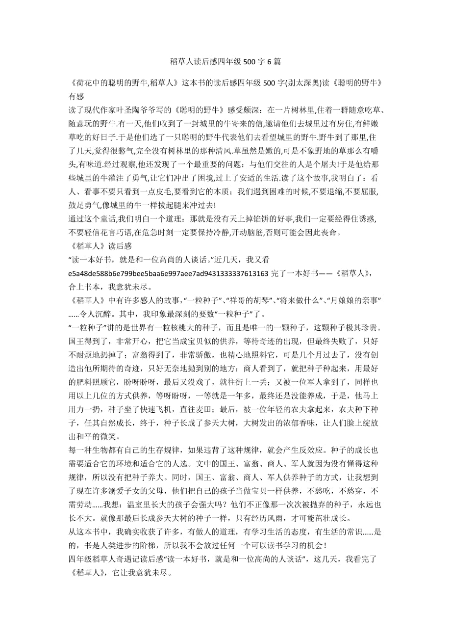 稻草人读后感四年级500字6篇_第1页