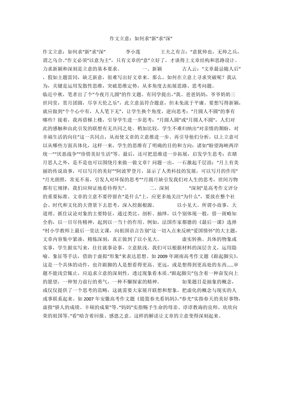 作文立意：如何求“新”求“深_第1页