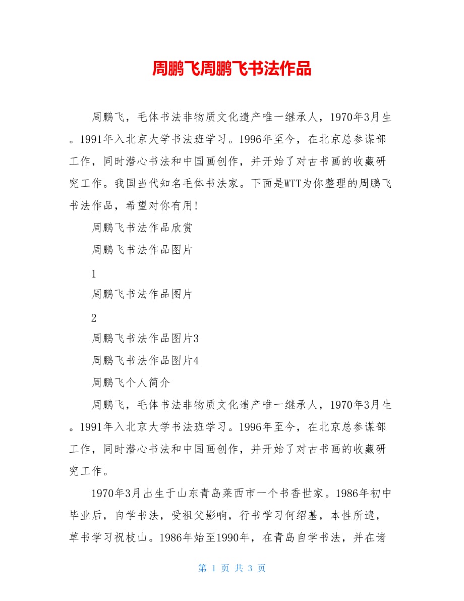 周鹏飞周鹏飞书法作品_第1页