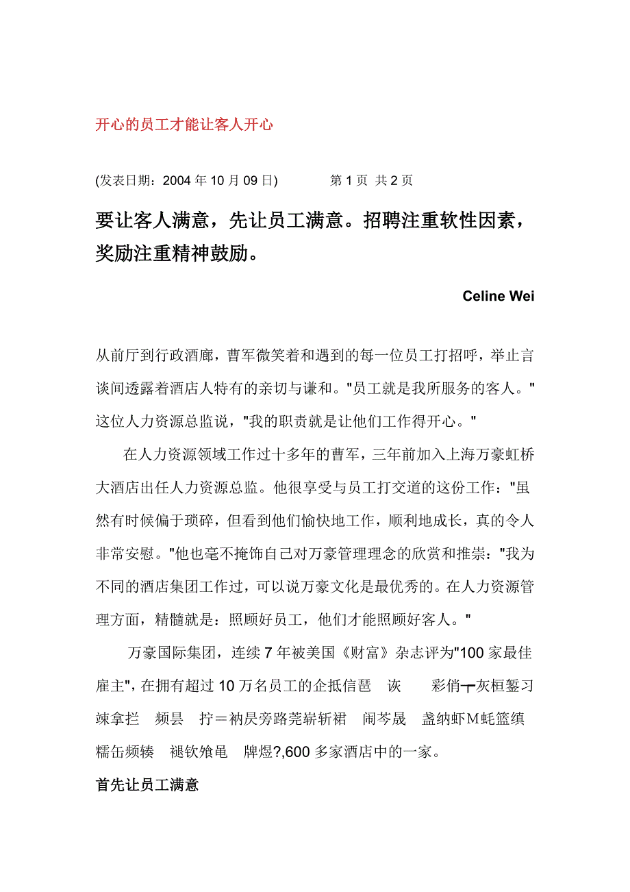 [精选]开心的员工才能让客人开心_第1页