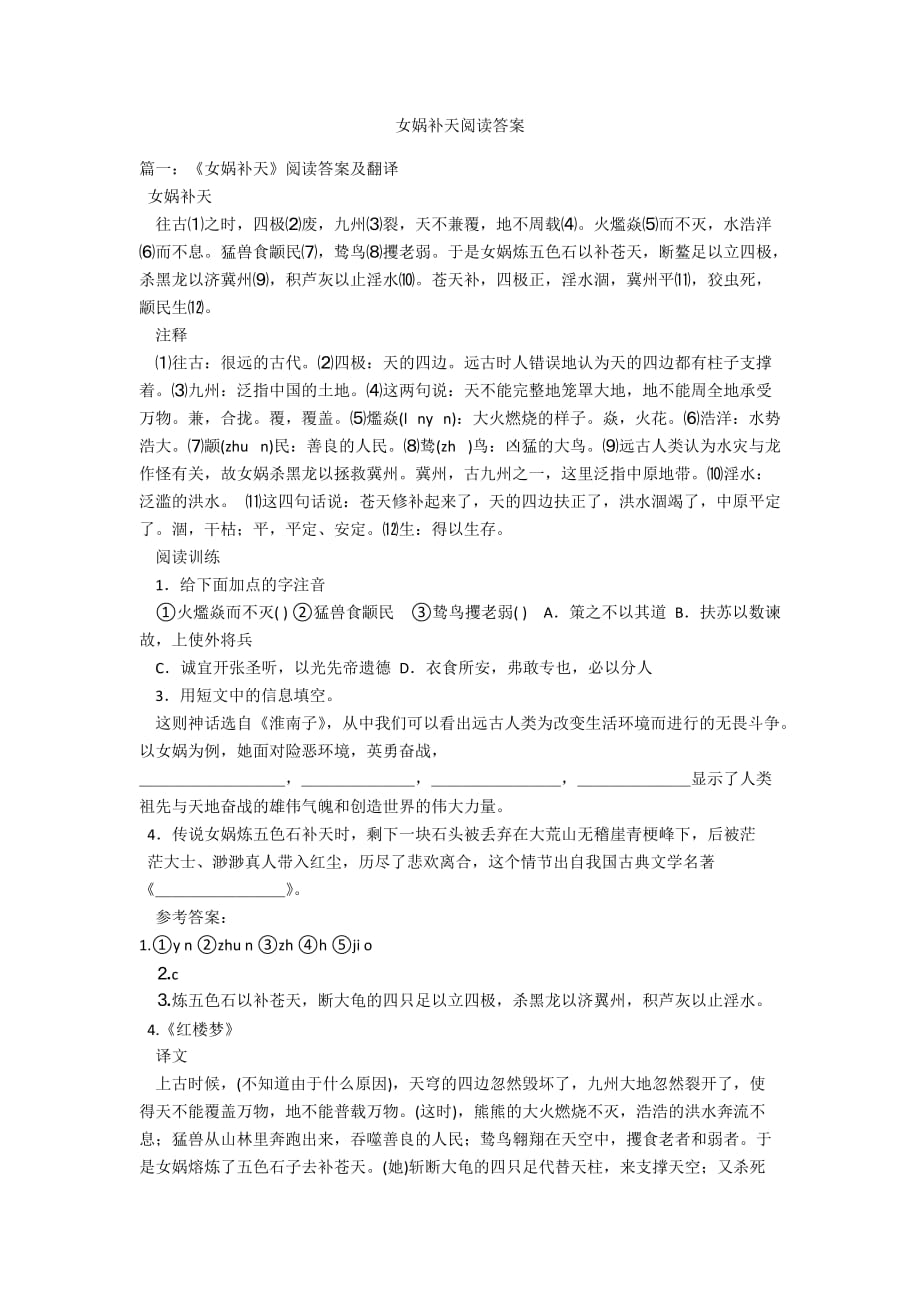 女娲补天阅读答案_第1页