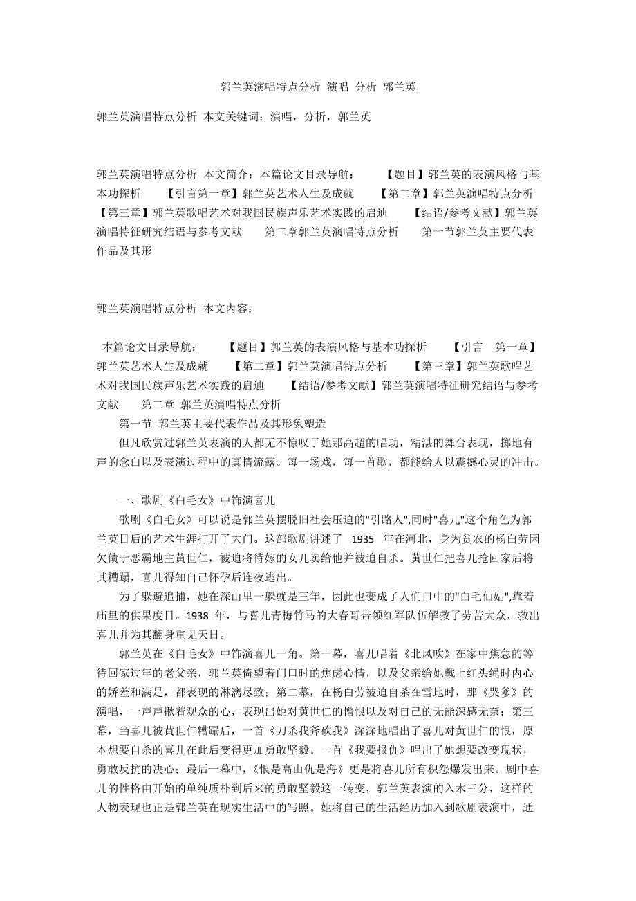 郭兰英演唱特点分析 演唱 分析 郭兰英_第1页