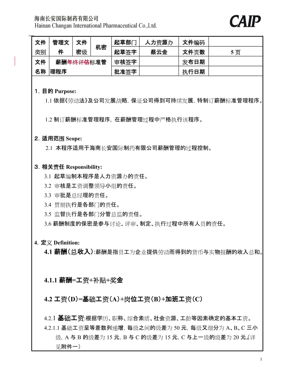 [精选]工资-案例_第1页