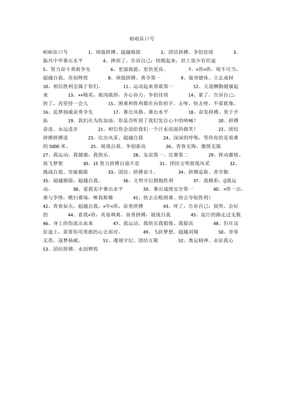 啦啦队口号_第1页