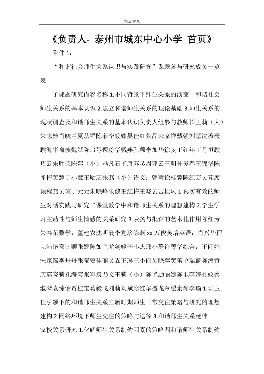 《负责人- 泰州市城东中心小学 首页》_第1页