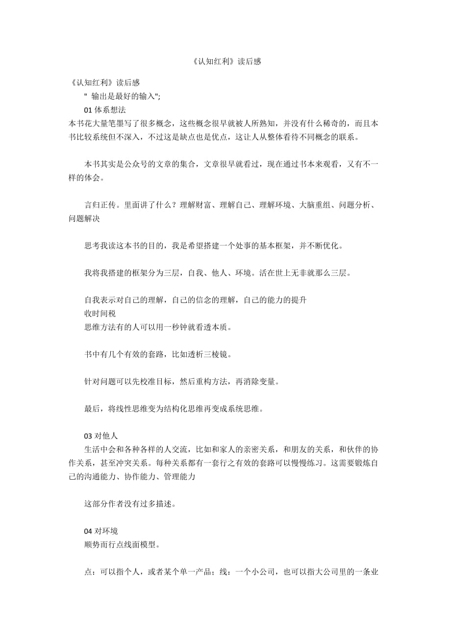 《认知红利》读后感_第1页