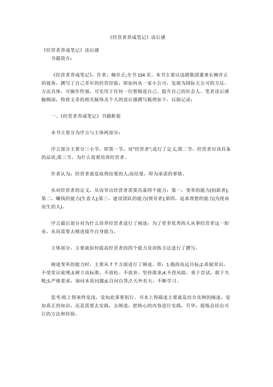《经营者养成笔记》读后感_第1页