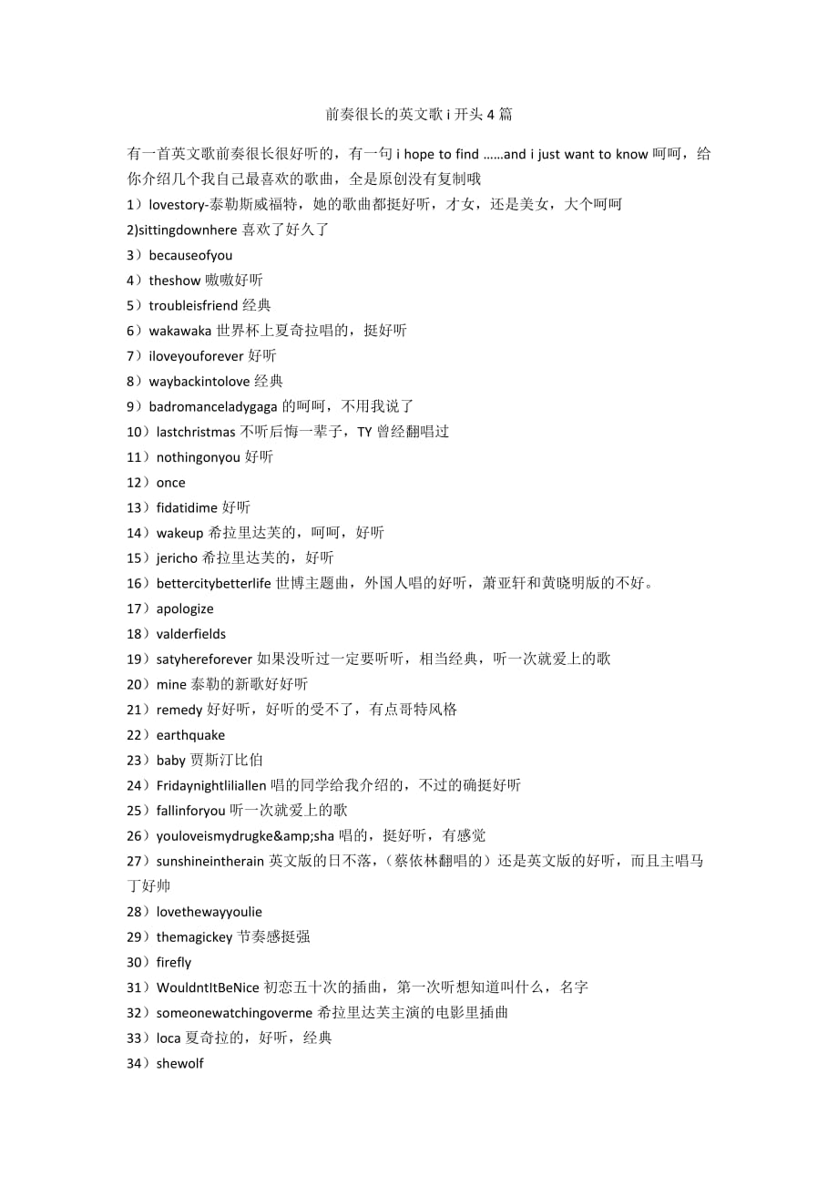 前奏很长的英文歌i开头4篇_第1页