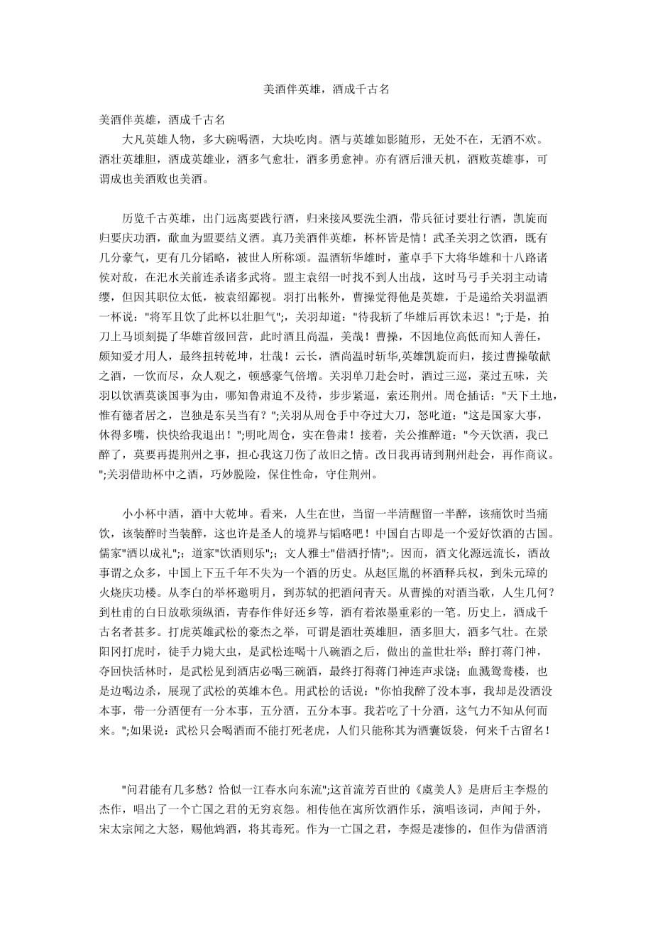 美酒伴英雄酒成千古名_第1页
