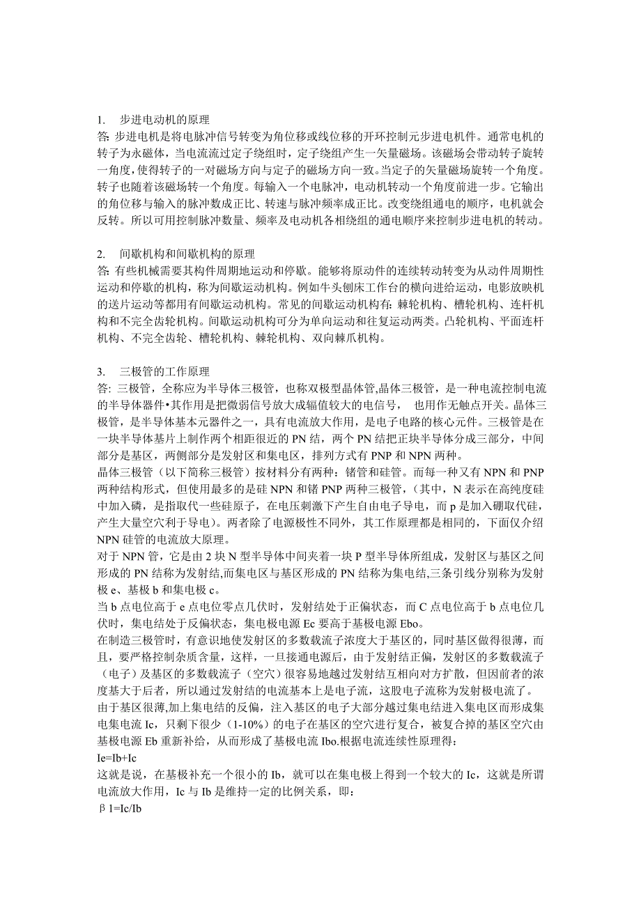 考研机械原理复试_第1页