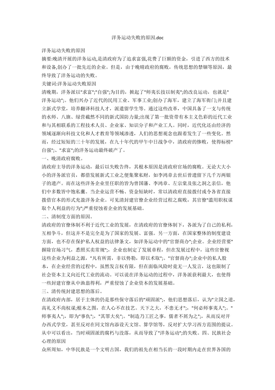 洋务运动失败的原因.doc_第1页