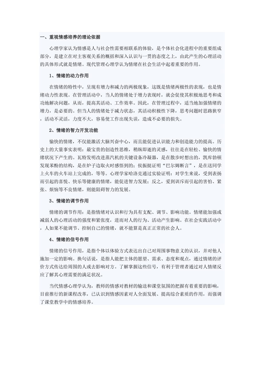 重视情感教育的理论依据_第1页