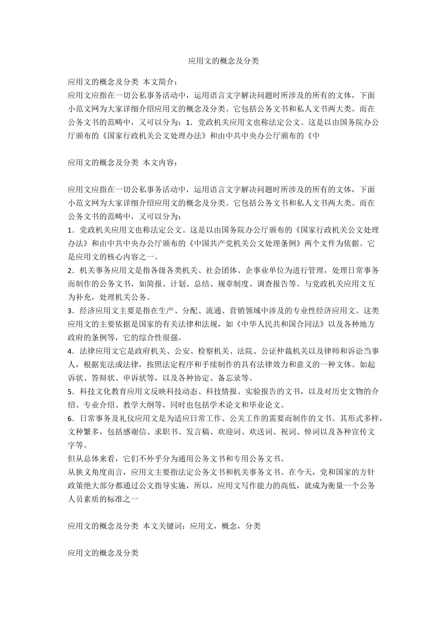 应用文的概念及分类_第1页