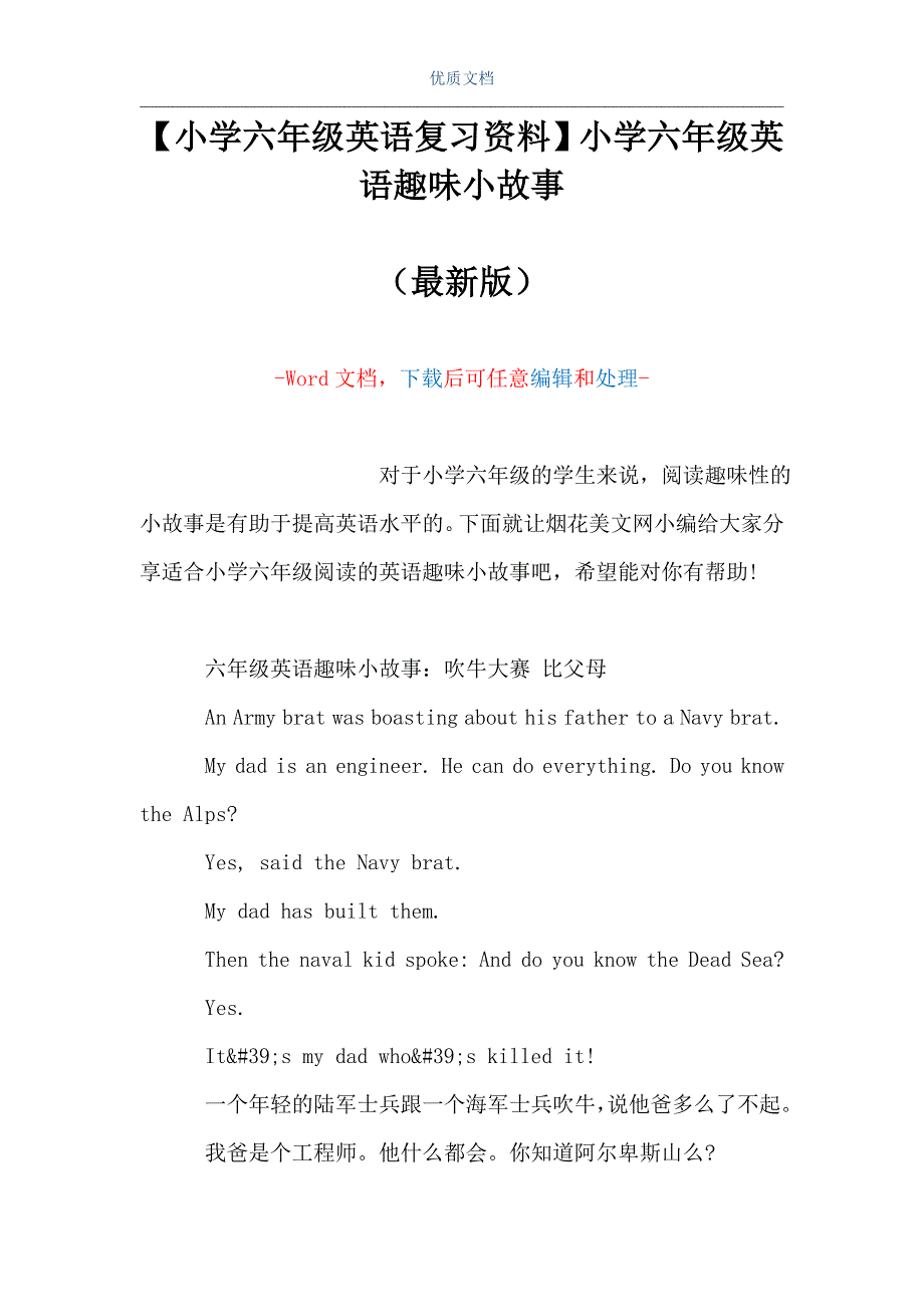 【小学六年级英语复习资料】小学六年级英语趣味小故事（Word可编辑版）_第1页