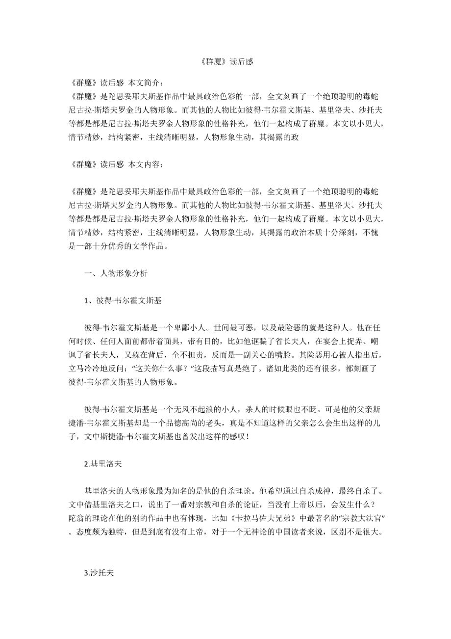 《群魔》读后感_第1页