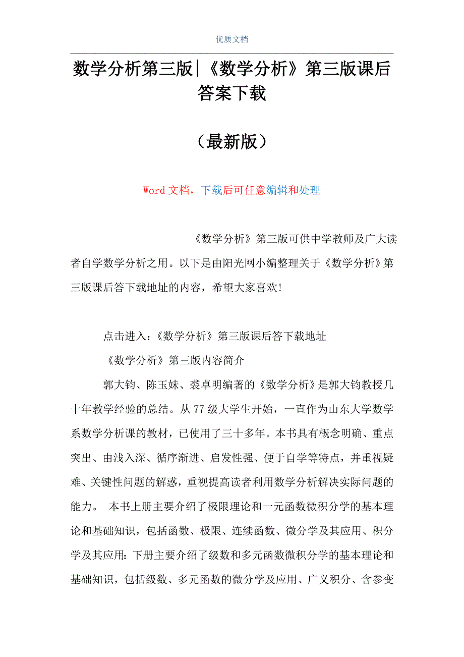 数学分析第三版-《数学分析》第三版课后答案下载（Word可编辑版）_第1页