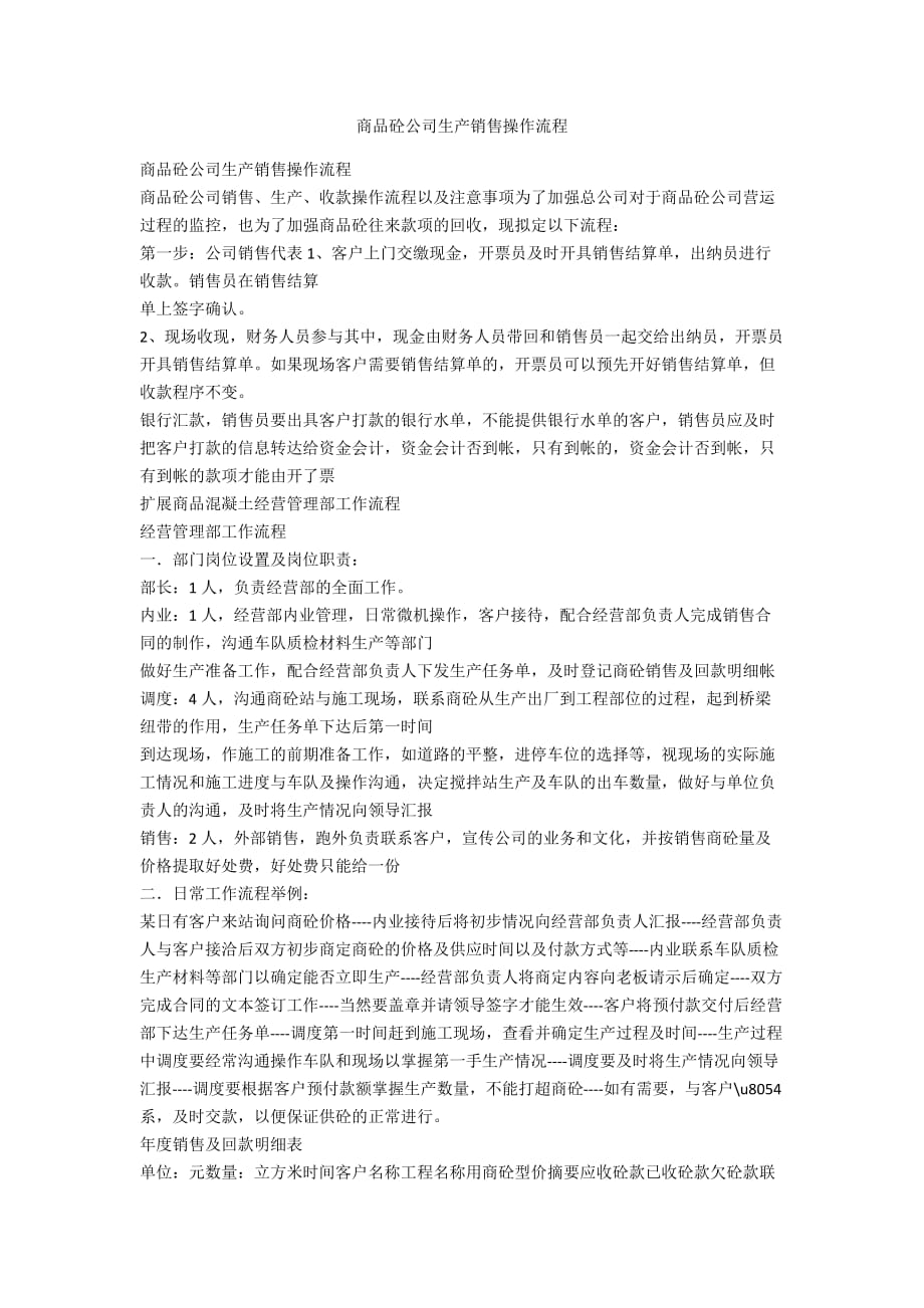 商品砼公司生产销售操作流程_第1页
