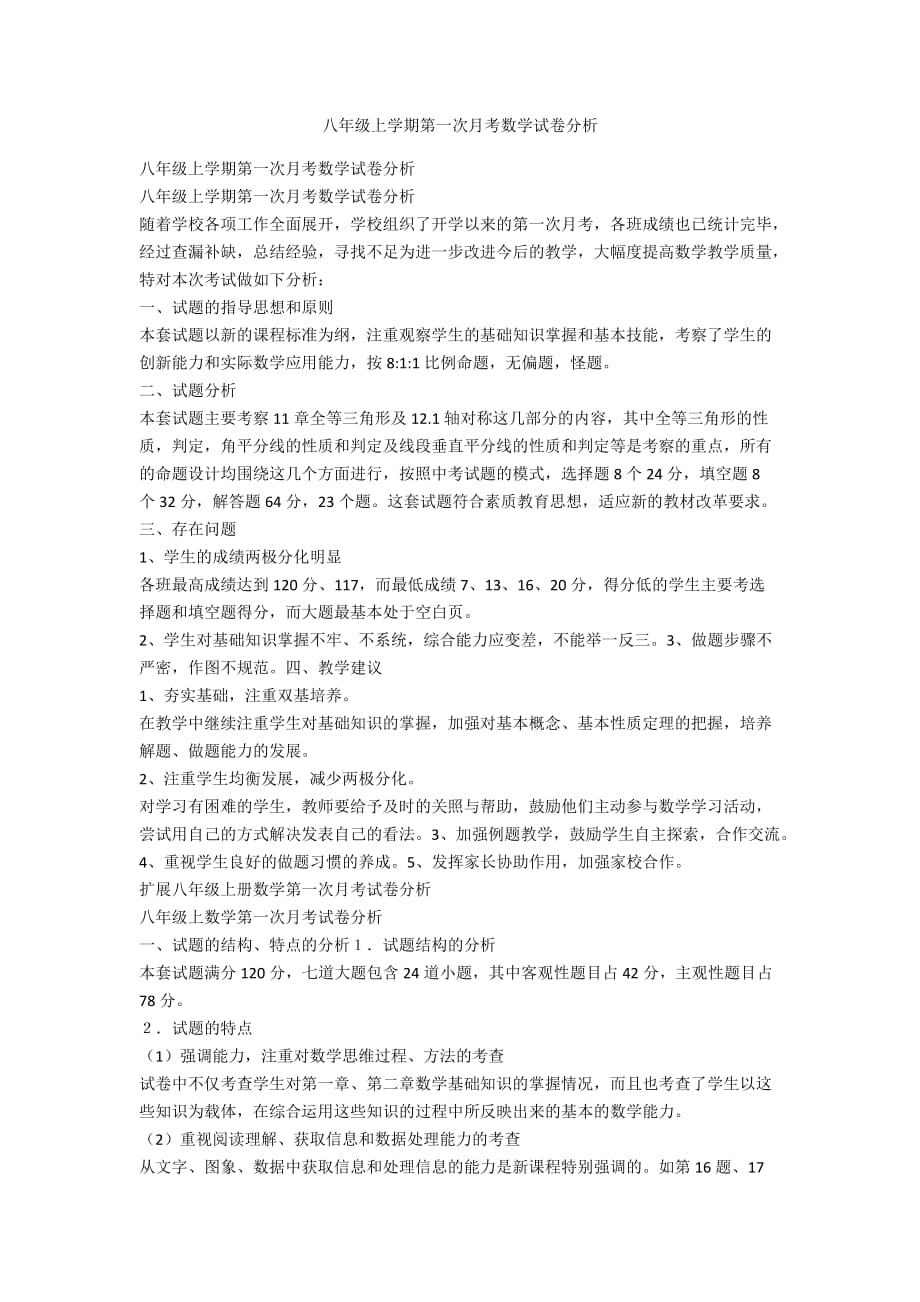 八年级上学期第一次月考数学试卷分析_第1页