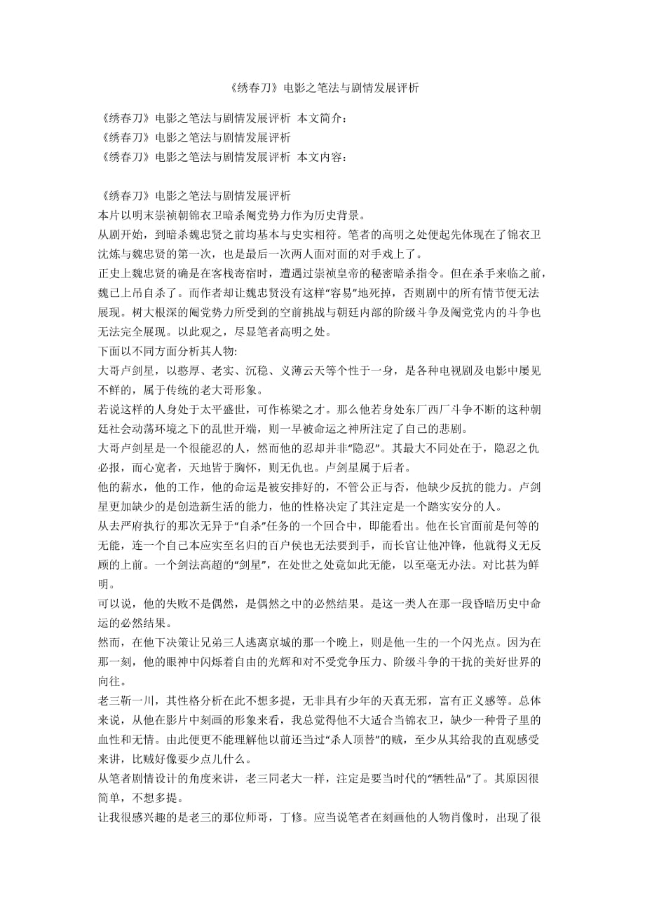 《绣春刀》电影之笔法与剧情发展评析_第1页