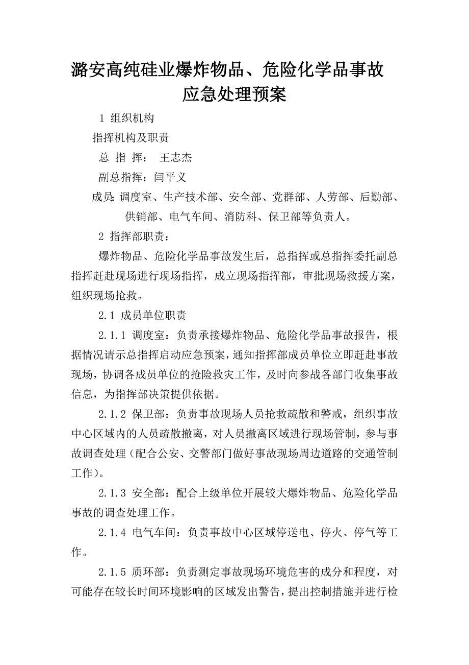 应急处理预案word版_第1页