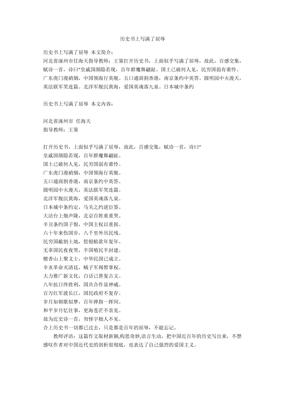 历史书上写满了屈辱_第1页