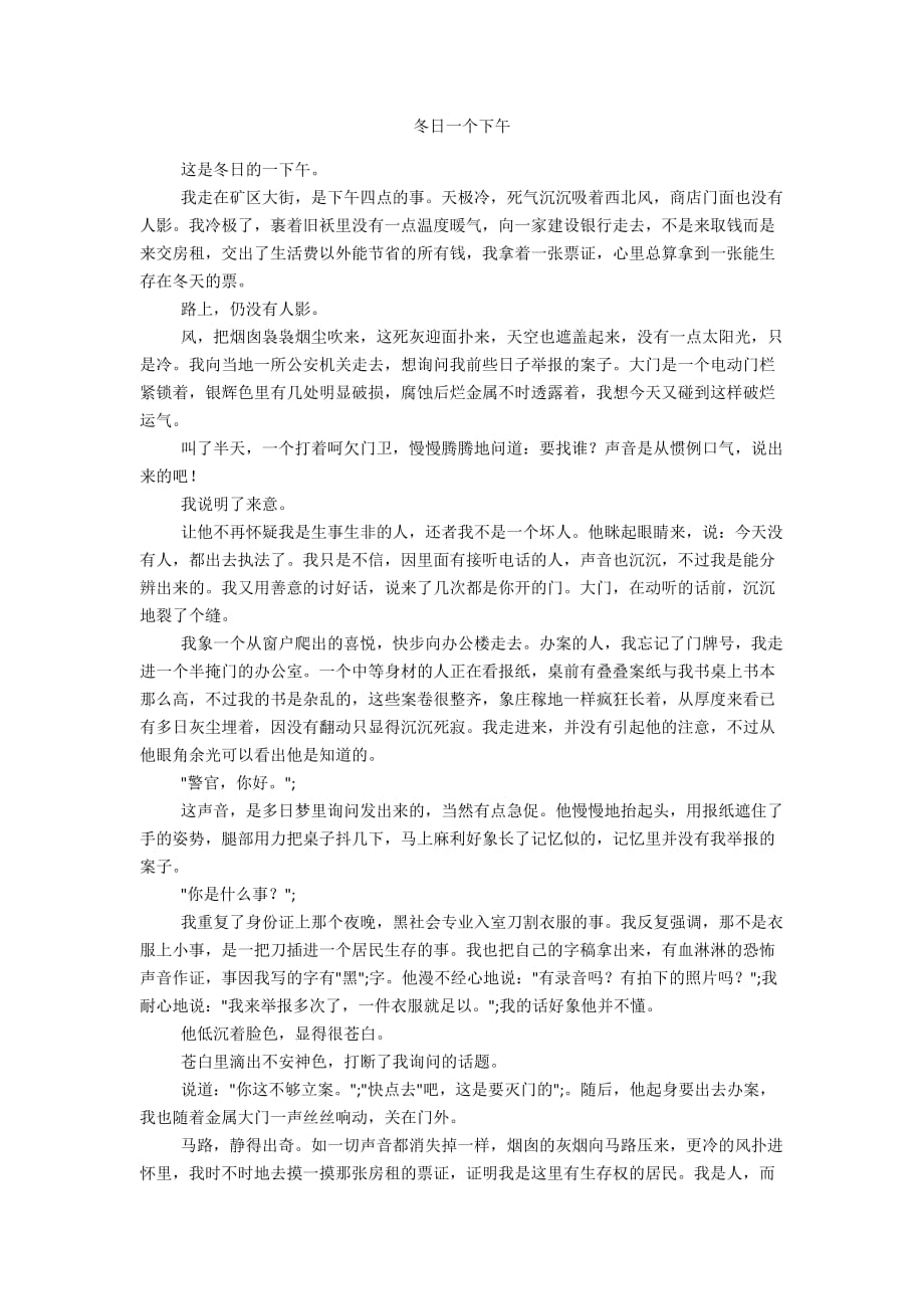 冬日一个下午_第1页