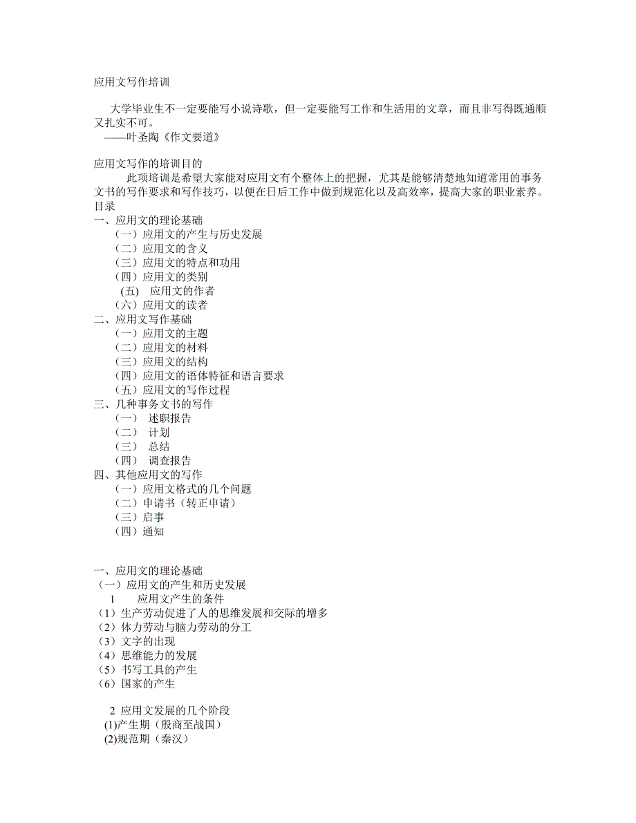 [精选]应用文培训_第1页