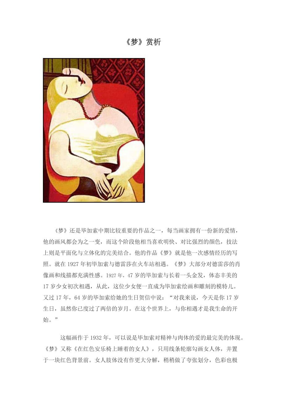 毕加索《梦》赏析_第1页