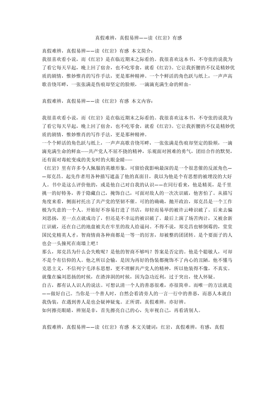 真假难辨真假易辨——读《红岩》有感_第1页