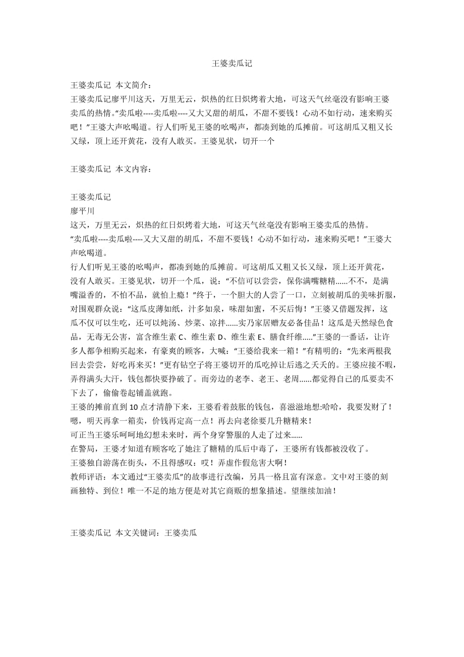 王婆卖瓜记_第1页