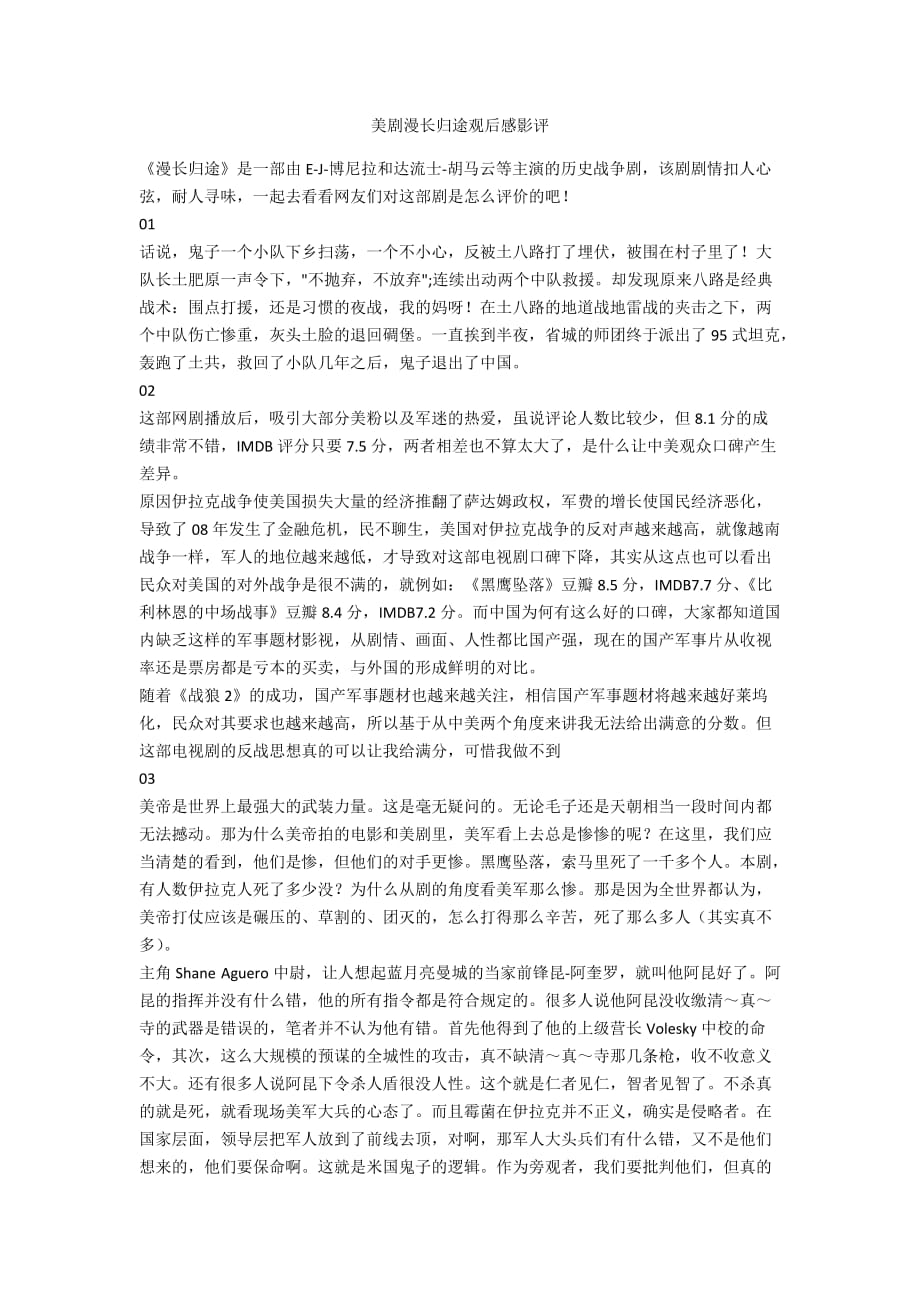 美剧漫长归途观后感影评_第1页