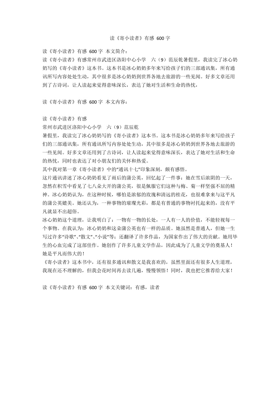 读《寄小读者》有感 600字_第1页