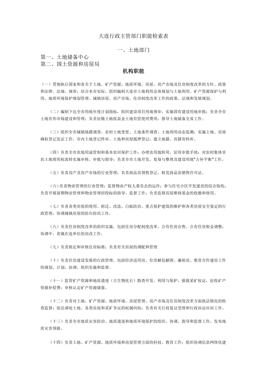 [精选]行政主管部门职能_第1页