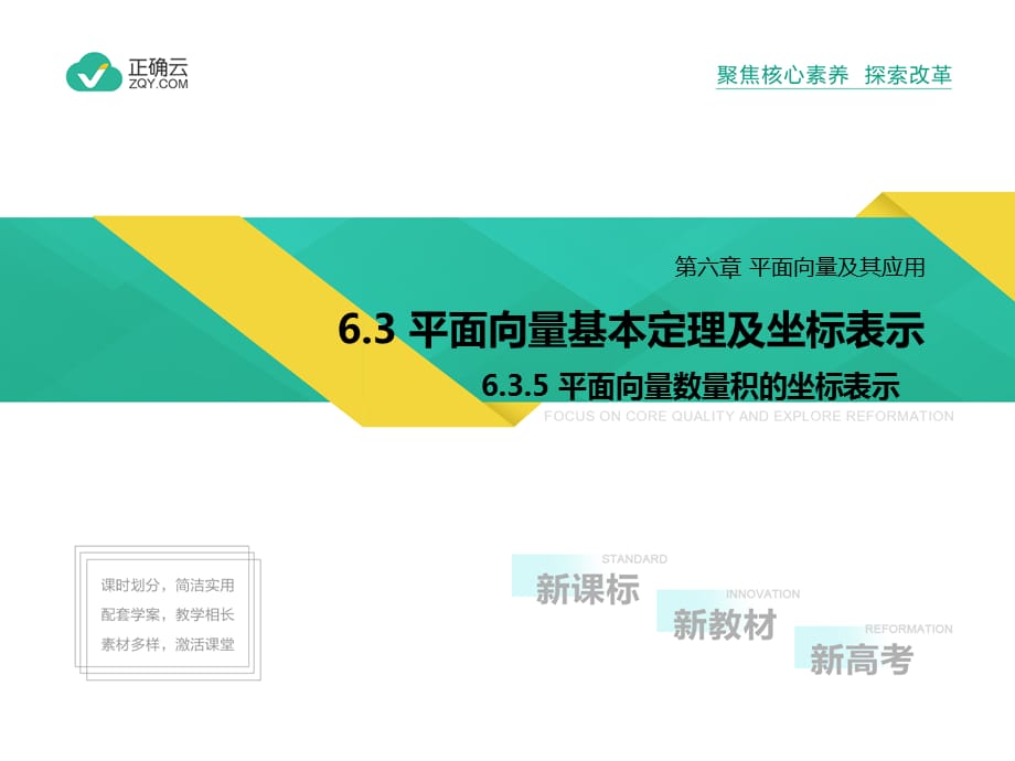 2019-2020学年高中数学人教A版（2019）必修第二册课件 ：6.3.5平面向量数量积的坐标表示_第1页