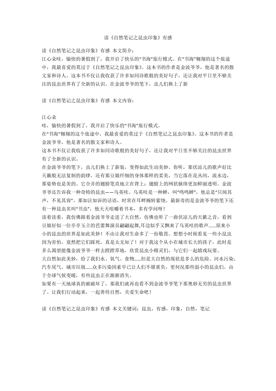 读《自然笔记之昆虫印象》有感_第1页